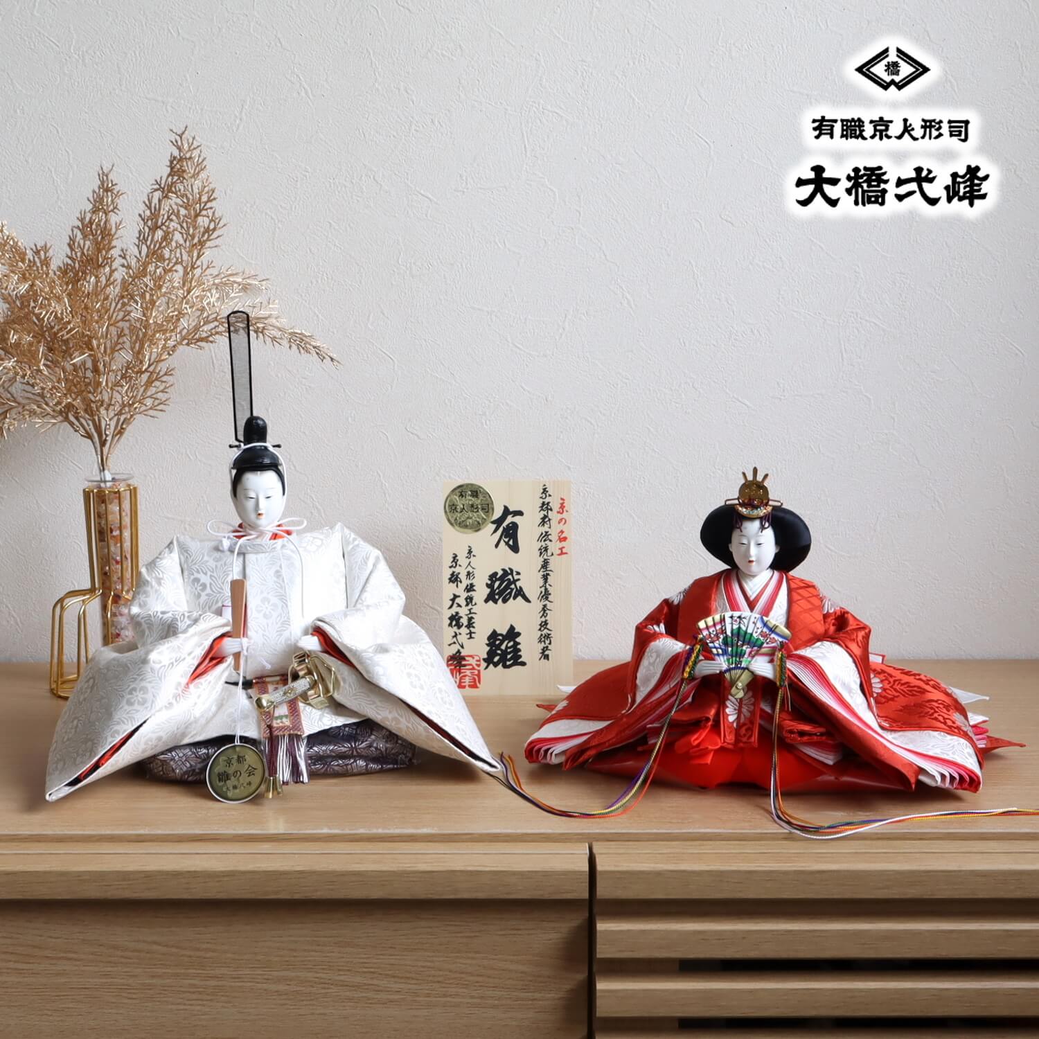 新作京都・大橋弌峰作 京九番正絹西陣織 有職雛 京頭師：川瀬 猪山 京