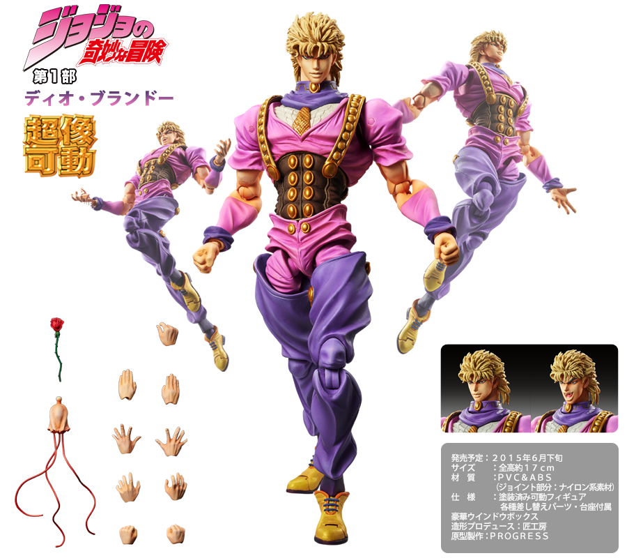 超像可動｜ジョジョの奇妙な冒険 第1部 -ディオ・ブランドー-