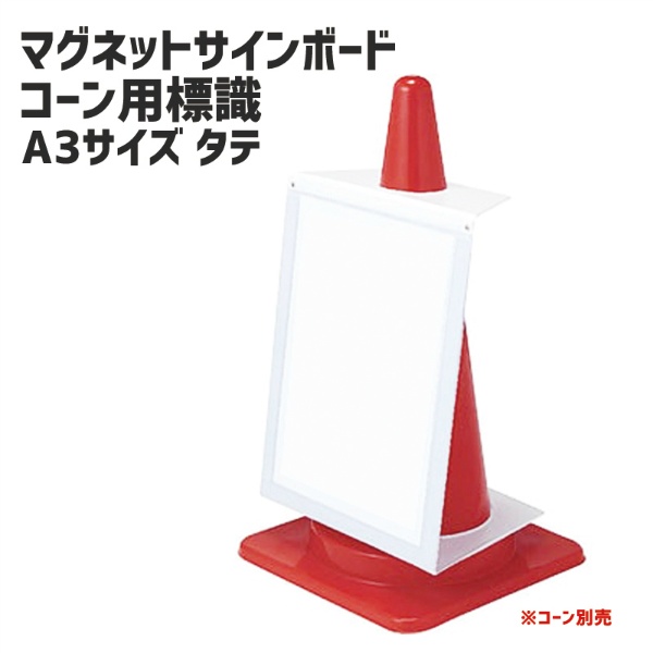 マグネットサインボード AR-1231（旧:AR-1230) A3サイズ 差込式 カラー