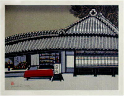 関野準一郎 静岡県出身 版画 紫綬褒章 ギャラリー名画堂