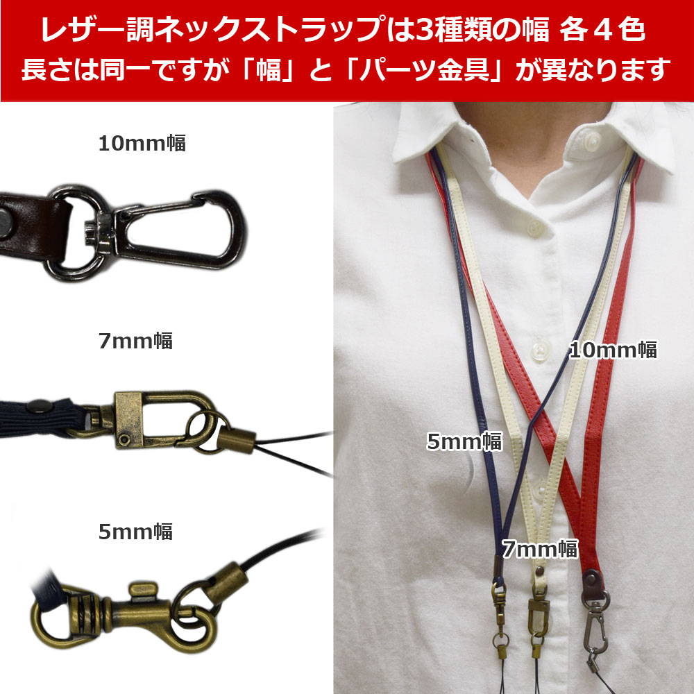 ネックストラップ レザー調7mm幅 NCL-02