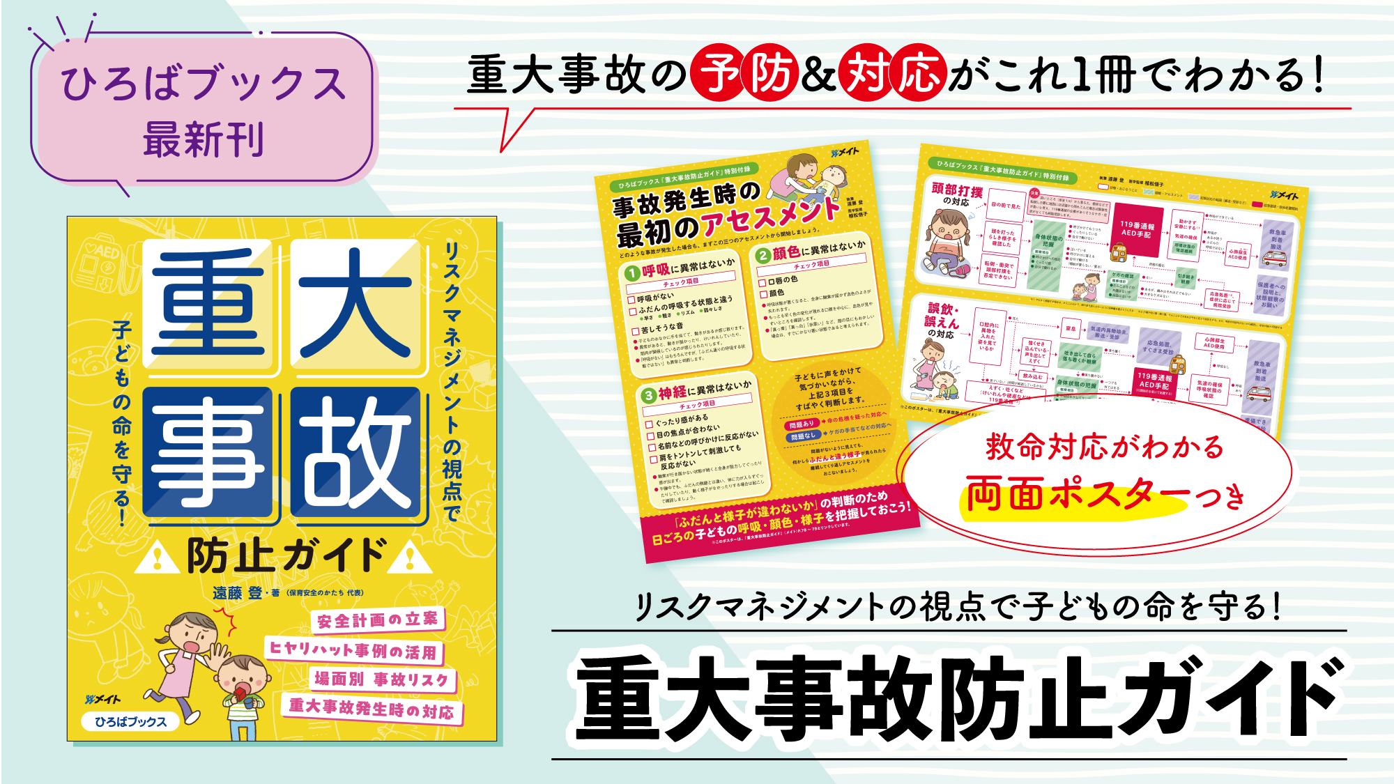 株式会社メイト