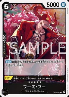 フーズ・フー【R】《黒》 OP08-091 販売ページ｜ワンピースカード通販