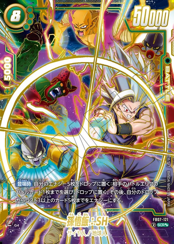 孫悟飯：SH【SCR】《緑》 スーパーパラレル版FB07-121 販売ページ