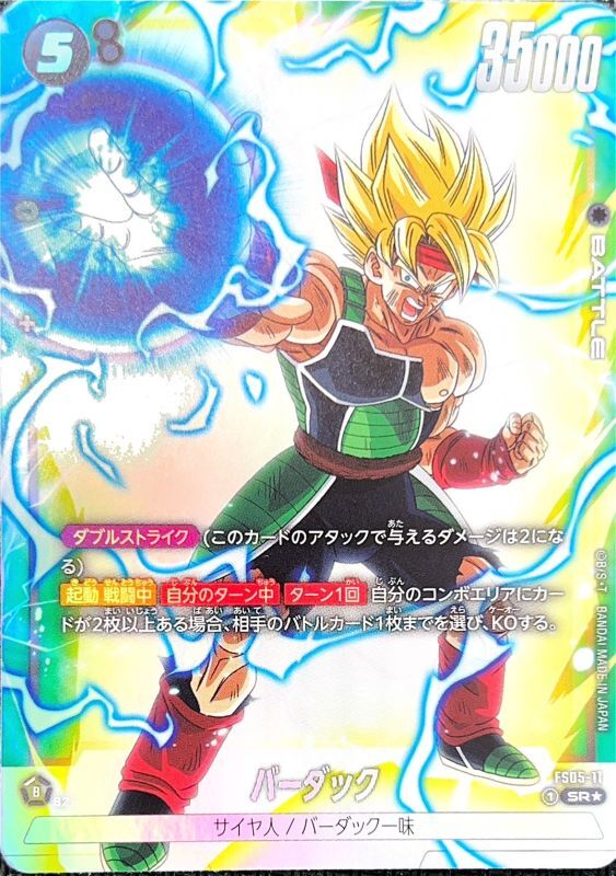 バーダック【SR☆】《黒》 ボーナスパック版FS05-11 販売ページ