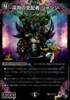 漆黒の深淵ジャシン帝/【闇文明】《22EX2 H2A/H12》 しっこくのしんえ