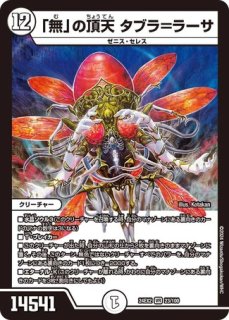 蠅の王クリス=タブラ=ラーサ/【ゼロ文明】《DM24SP2 秘1》 はえのおう