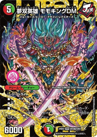 夢双英雄モモキングDM/【レインボー】《DM24EX2 DM3秘/DM4》 ドリーム