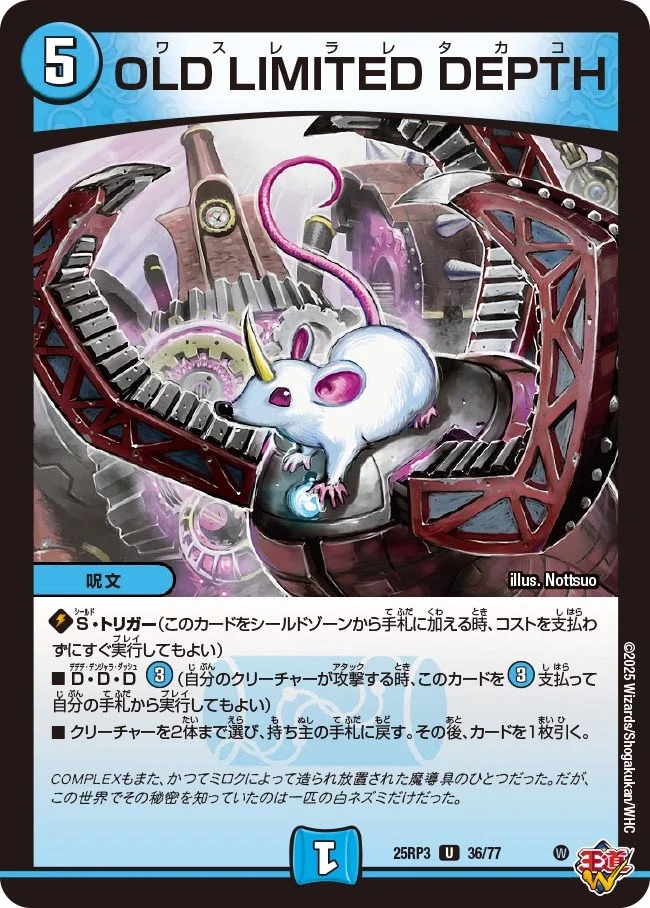 OLDLIMITEDDEPTH/【水文明】《DM25RP3 36/77》 ワスレラレタカコ 販売