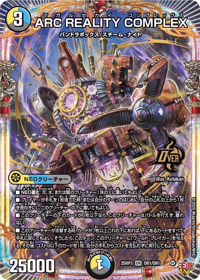 ARCREALITYCOMPLEX/【レインボー】《DM25RP3 OR1/OR1》 マガルセカイ