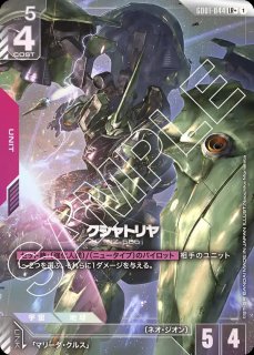 覚悟の表れ/U＋/β【青】《COMMAND》 パラレル版GD01-100(β) 販売ページ