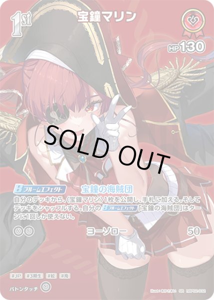 特価品》1st〈宝鐘マリン〉【SR】《赤》 パラレル版hBP02-032 販売