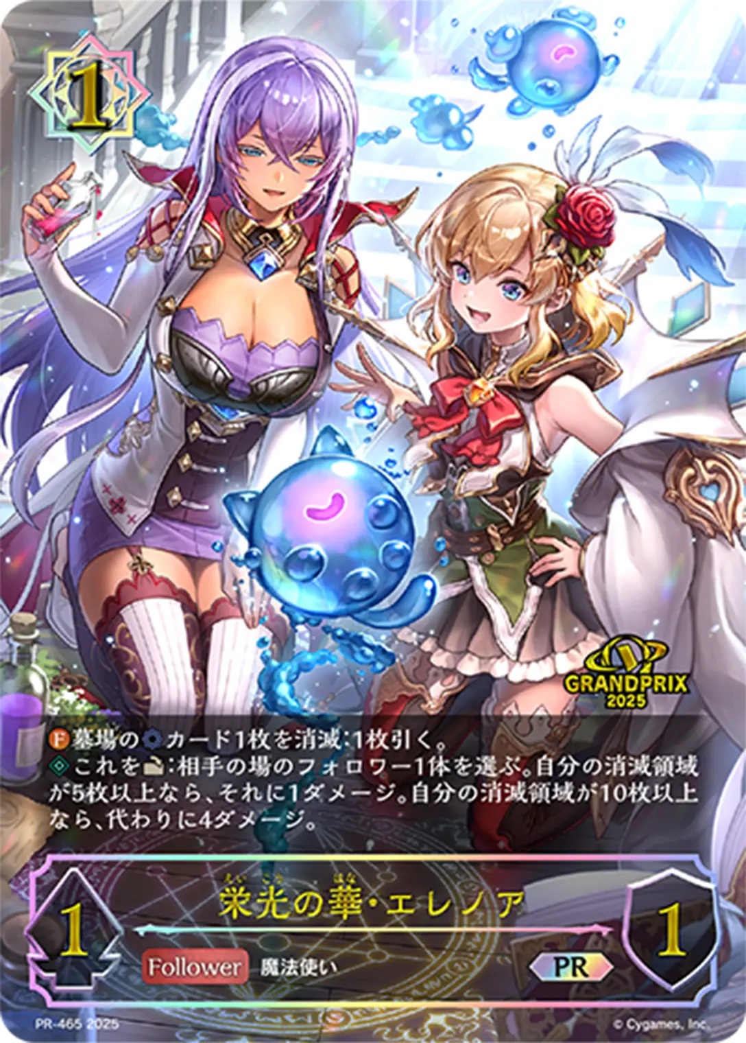 栄光の華・エレノアPR/【ウィッチ】《PR-465》 PR-465 販売ページ