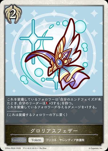 グロリアスフェザーToken/【トークン】《CP04-PR26》 - メルカード