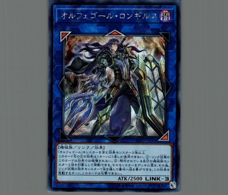 遊戯王 オルフェゴールロンギルス ディンギルス 20thセット 遊戯王