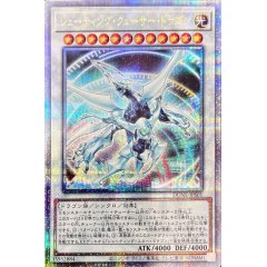 ARS鑑定10】シューティングクェーサードラゴン 25th クオシク 日版 高