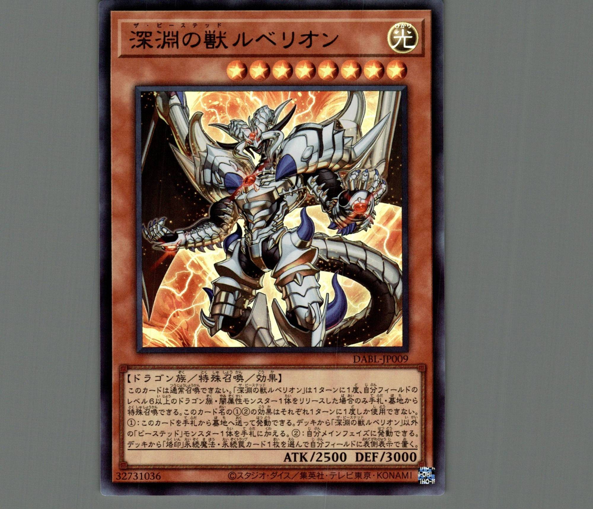 深淵の獣ルベリオン/ウルトラ【モンスター】《DABL-JP009》 ザ・ビー