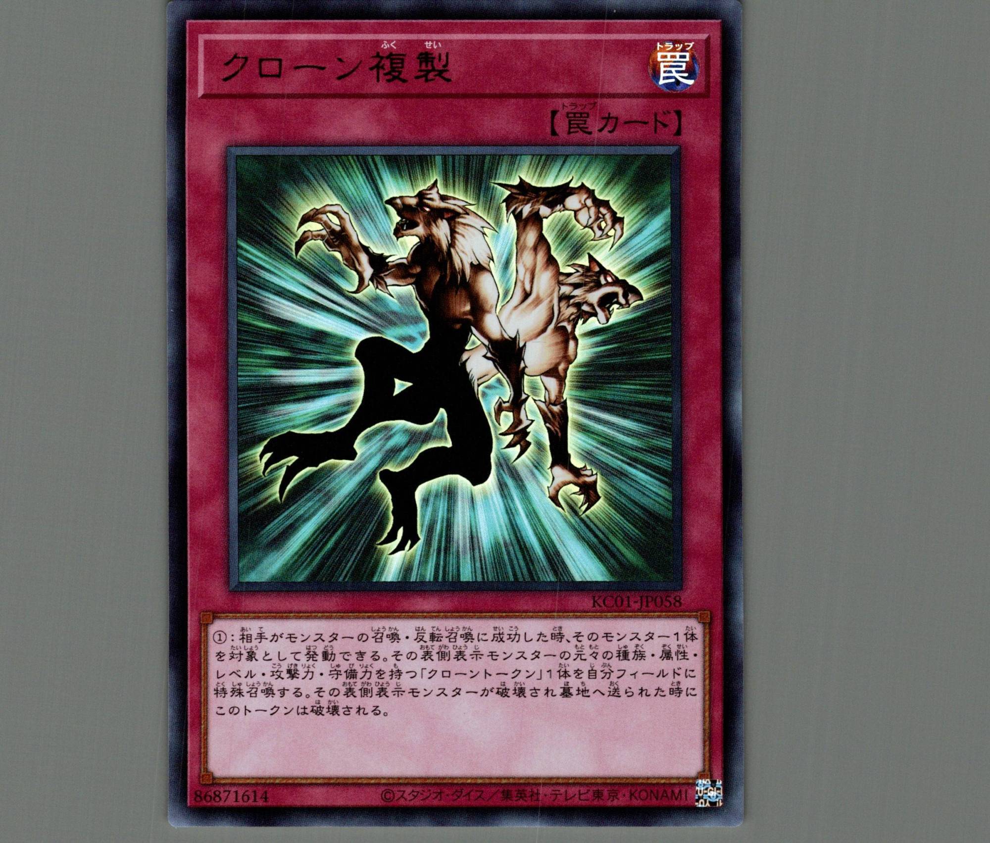 クローン複製【ウルトラ】［罠］《KC01-JP058》 クローンふくせい 販売