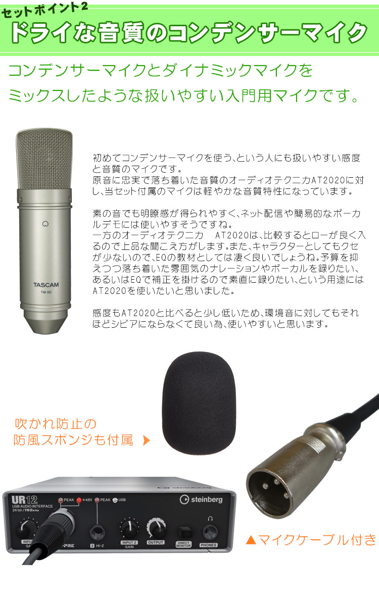 Steinbergオーディオインターフェイス UR12 + CUBASE PRO