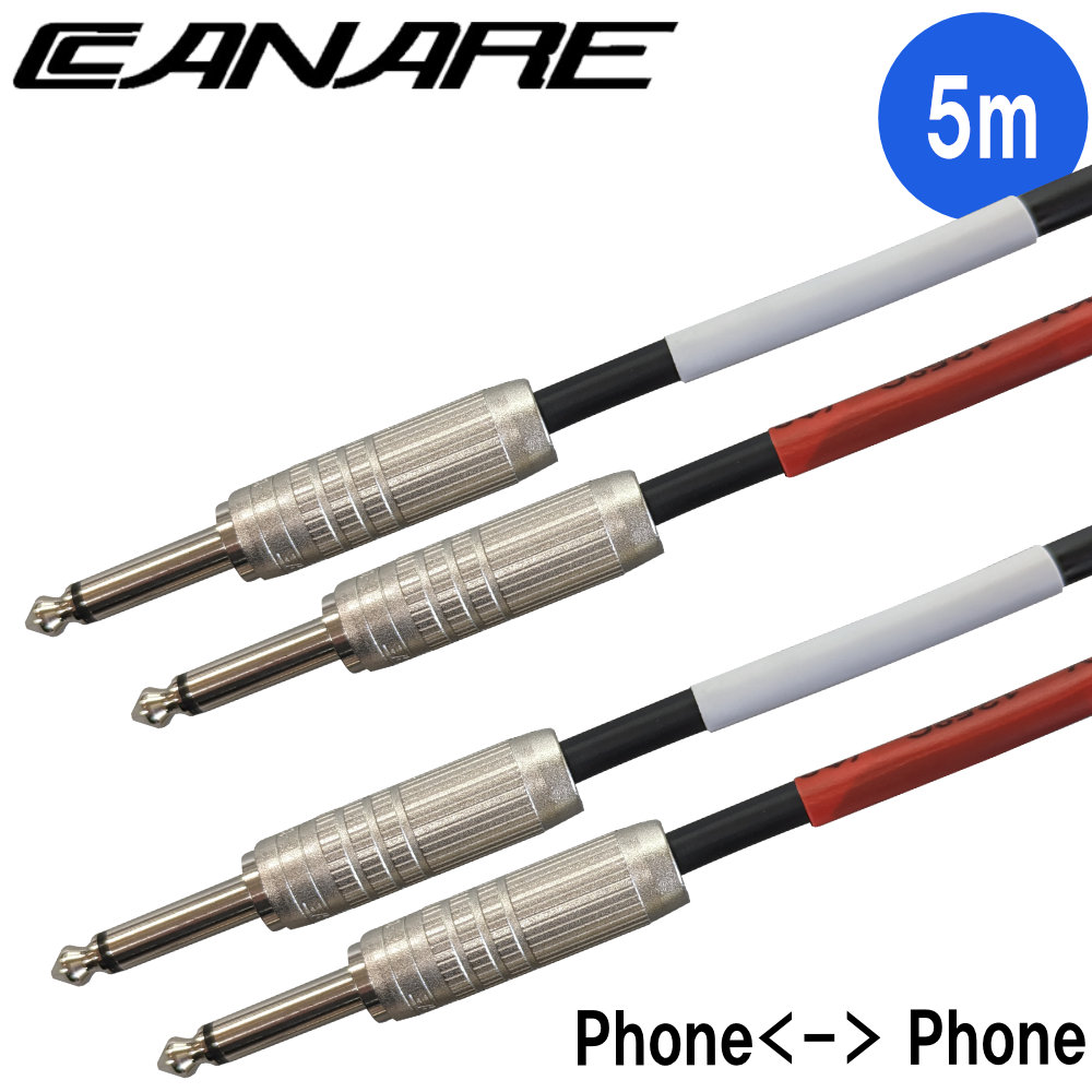 CANARE L-4E6S使用 キーボード用シールドケーブル 2本セット 5m【福山