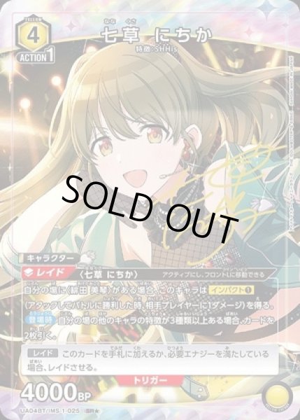 特価品》七草 にちか/SR☆【黄】【キャラクター】《☆パラレル版UA04BT