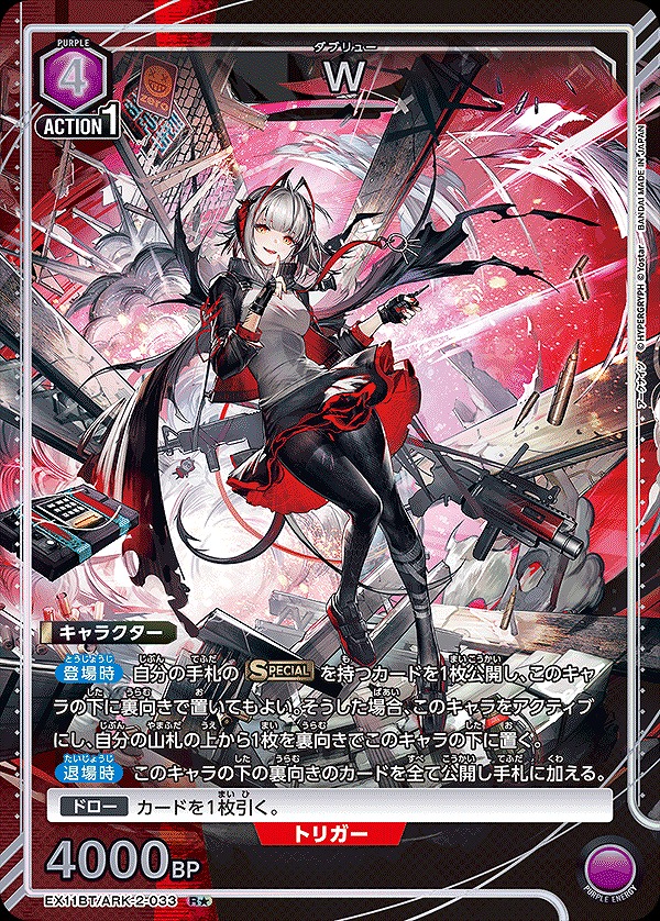 W/R☆【紫】【キャラクター】《パラレル版EX11BT/ARK-2-033》 パラレル