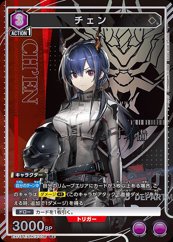 特価品》チェン/R☆【紫】【キャラクター】《パラレル版EX11BT/ARK-2