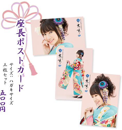 水樹奈々大いに唄う 四 グッズインフォメーション