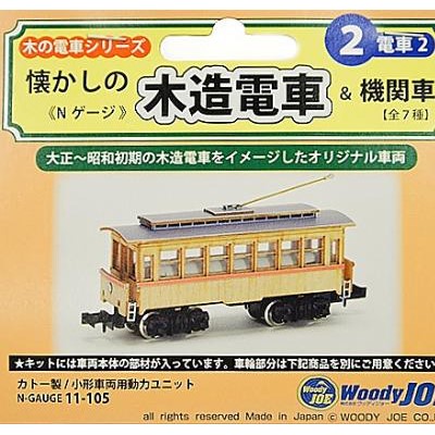 ウッディジョー鉄道模型メーカーのご紹介 | 鉄道模型・Nゲージ情報