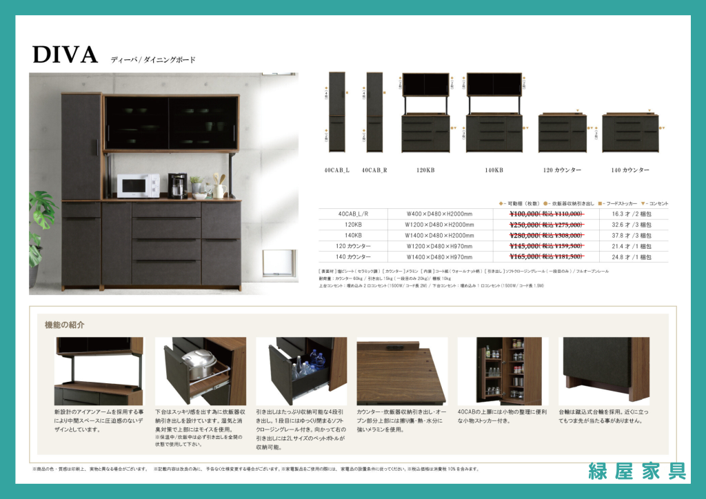 DIVA ディーバ/ダイニングボード・キッチンカウンター シギヤマ家具