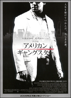 アメリカン ギャングスター | mifdesign_antenna