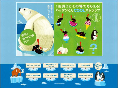 1冊に1個ハッケンくんCOOLストラップがもらえる 発見！角川文庫