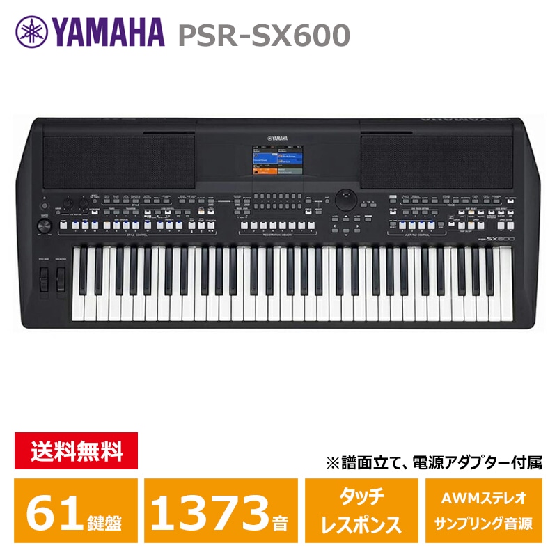 YAMAHA (ヤマハ) PSR-SX600 ヤマハ 61鍵 キーボード: ピアノ