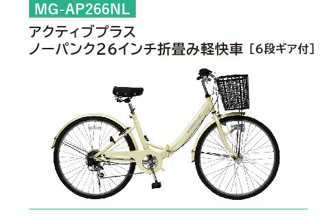 自転車BD：アクティブプラス