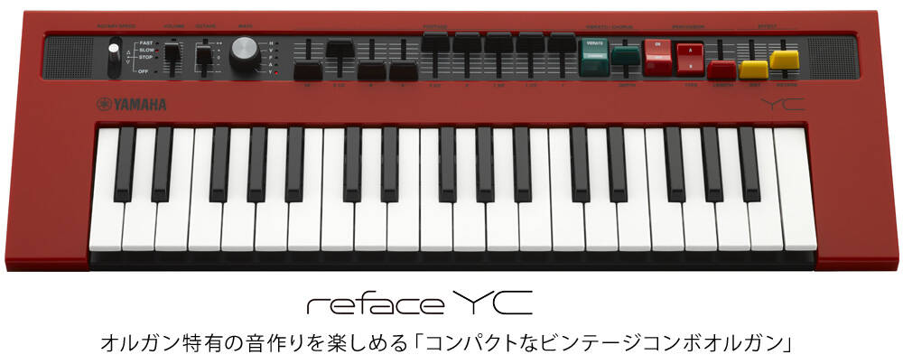 Yamaha reface 開発者インタビュー。『シンセサイザーの楽しみ』と