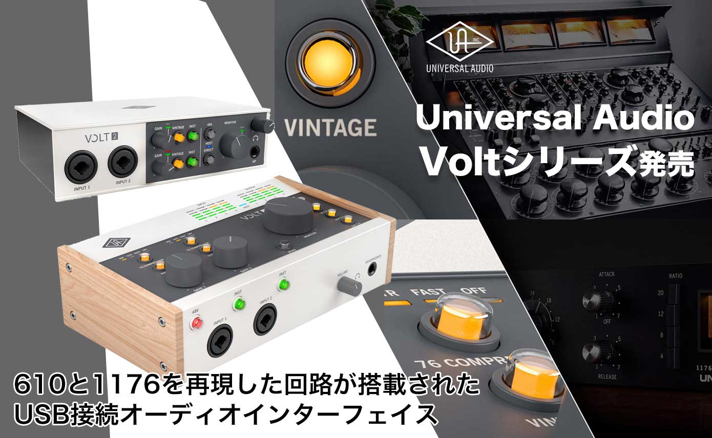 Universal Audio Voltシリーズ発売！ | Rock oN Company | DTM DAW