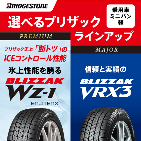 タイヤ | 商品情報 | ミスタータイヤマン 村上店 | タイヤ、カー用品