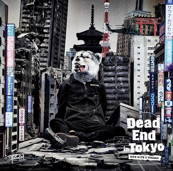Dead End in Tokyo【初回生産限定盤】 | MAN WITH A MISSION
