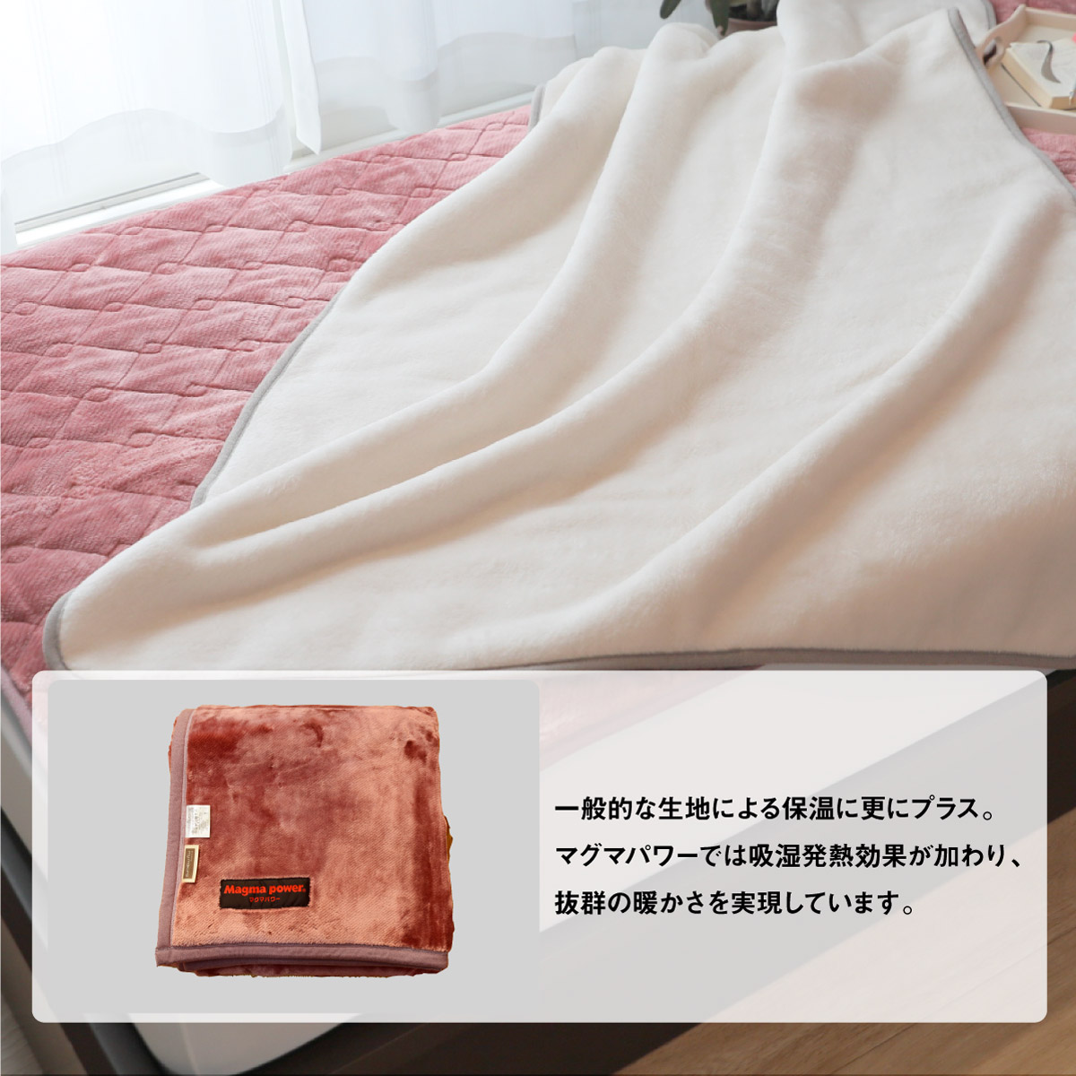 吸湿発熱マグマパワーMAX毛布 ハーフサイズ｜眠りの専門店マイまくら