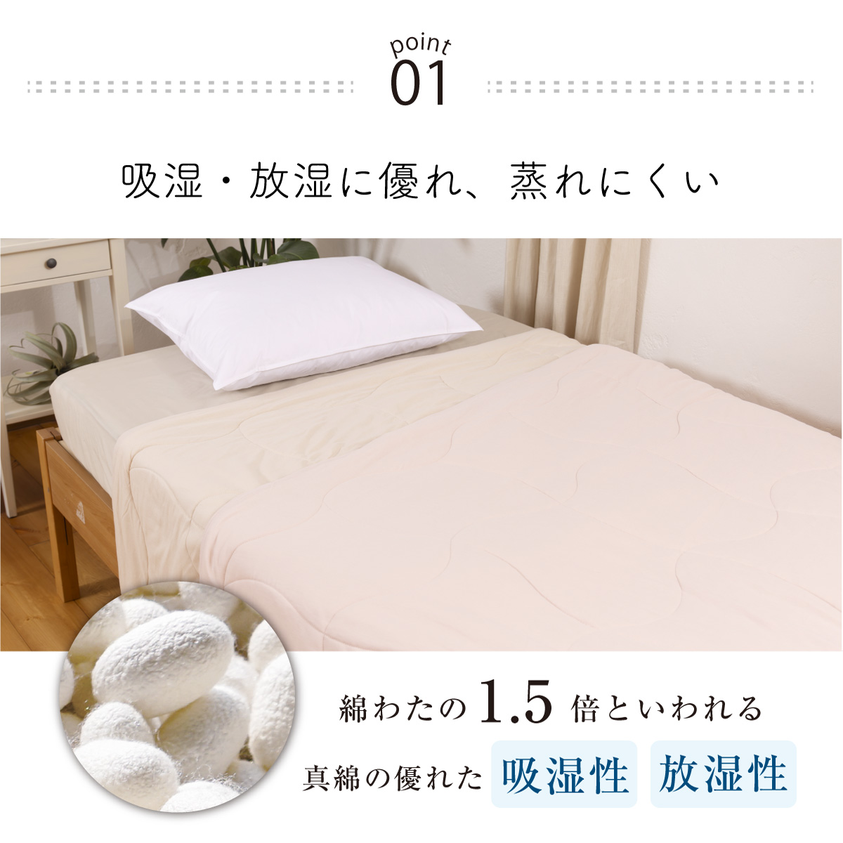 洗えるシルク真綿ふとん ｜眠りの専門店マイまくら