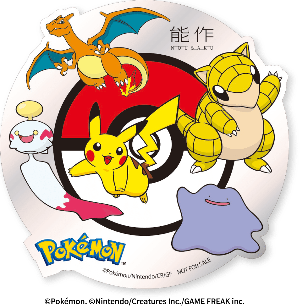 能作ポケモンコレクション | 商品情報 | 株式会社 能作