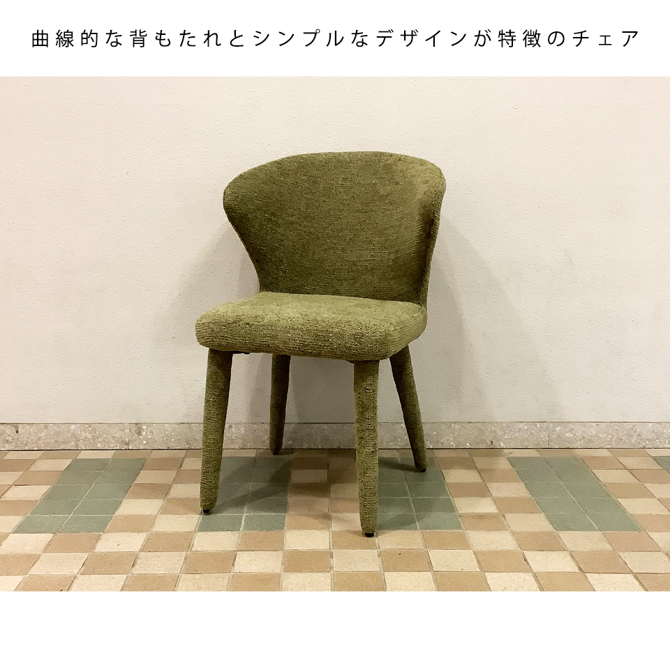 DC2985チェア【送料無料】グリーン | NOCEノーチェ 家具・インテリア通販