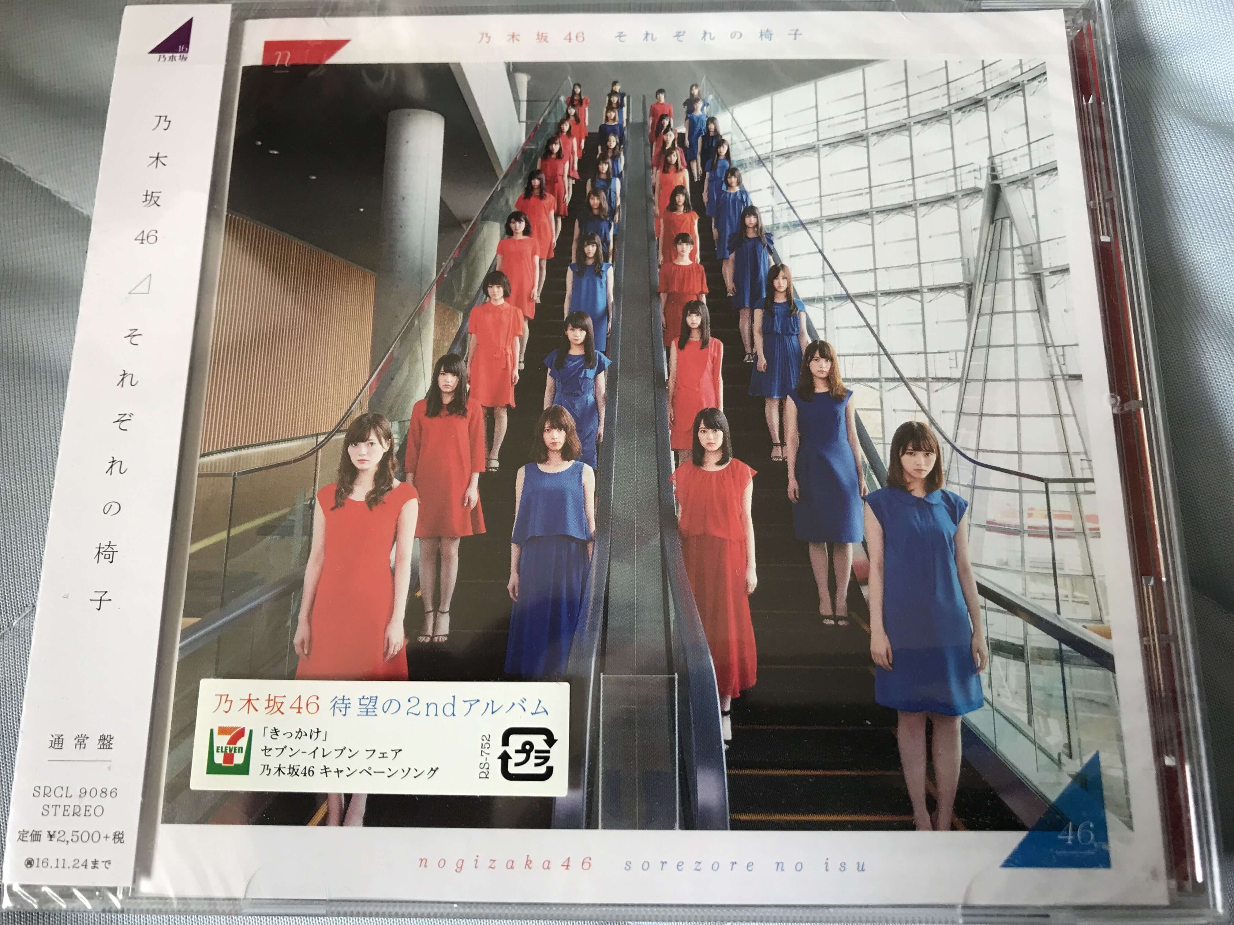 2ndアルバム「それぞれの椅子」のすべて！収録曲や特典映像、MV