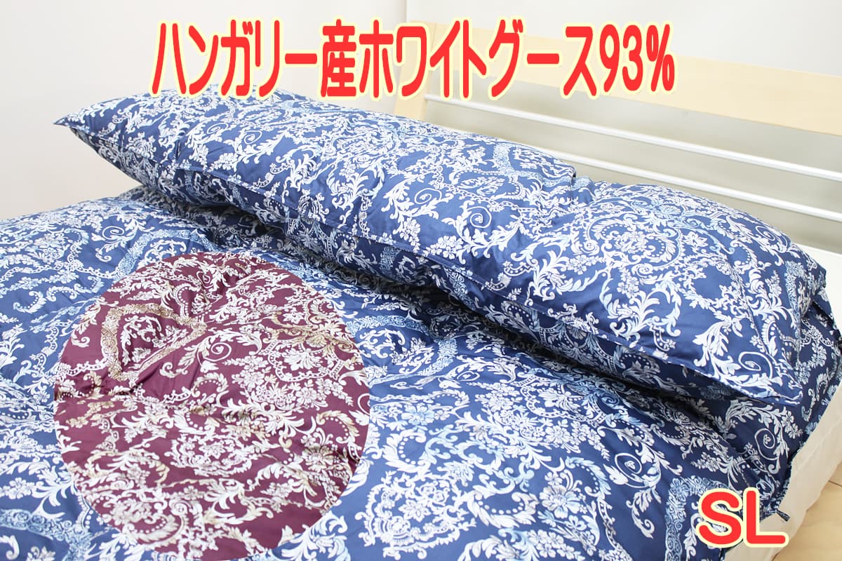 ハンガリー産ホワイトグース羽毛布団1.3kg930dp純日本製シングル