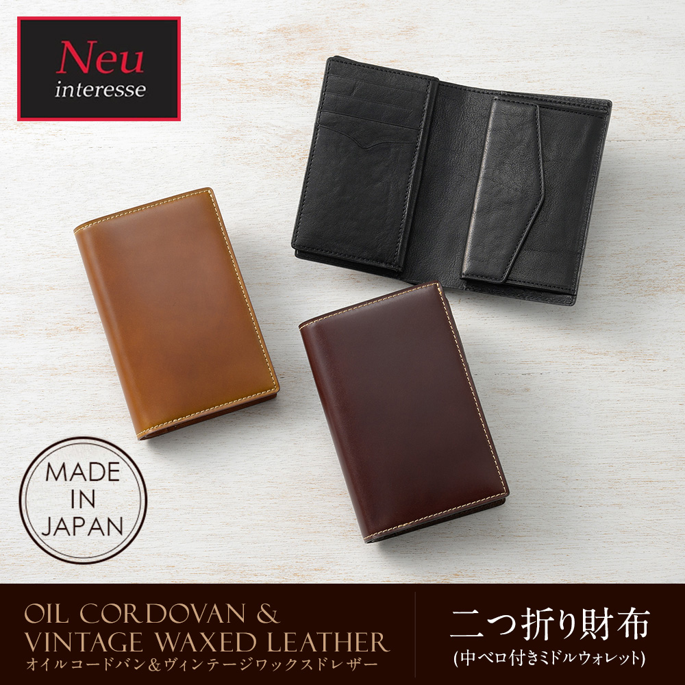 ノイインテレッセ】二つ折り財布(中ベロ付きミドルウォレット)□オイル