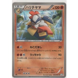 ハリテヤマ［L2 036/080 ☆］【めずらしいカード】＞カードショップ