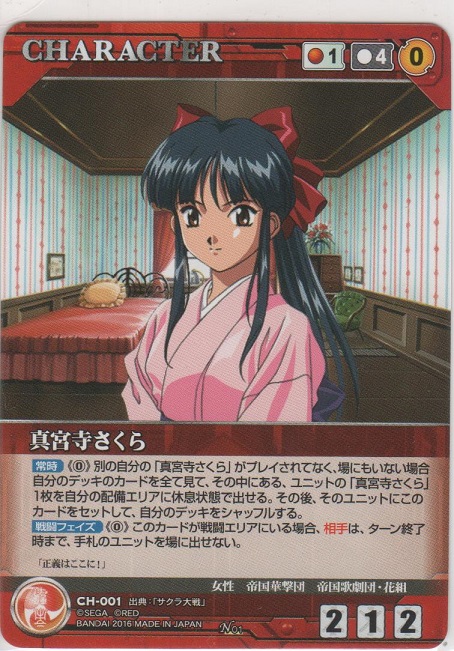 真宮寺さくら - カードショップ ノーザンクロス