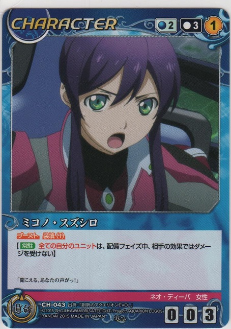ミコノ・スズシロ【レア】＞カードショップ ノーザンクロス