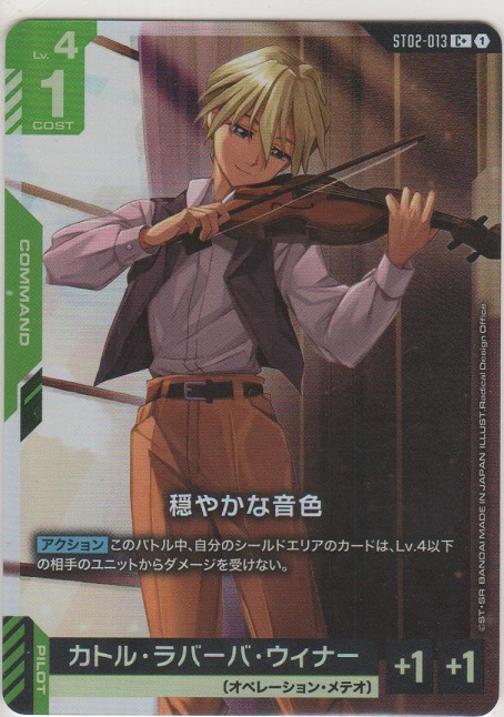 穏やかな音色≪パラレル≫［GCG/ST02-013 C+］【コモン＋】＞カード