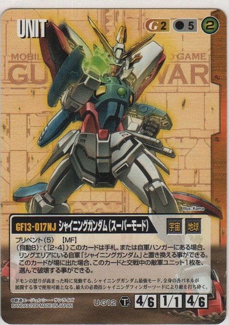 シャイニングガンダム（スーパーモード）［U-G12/茶/DS7